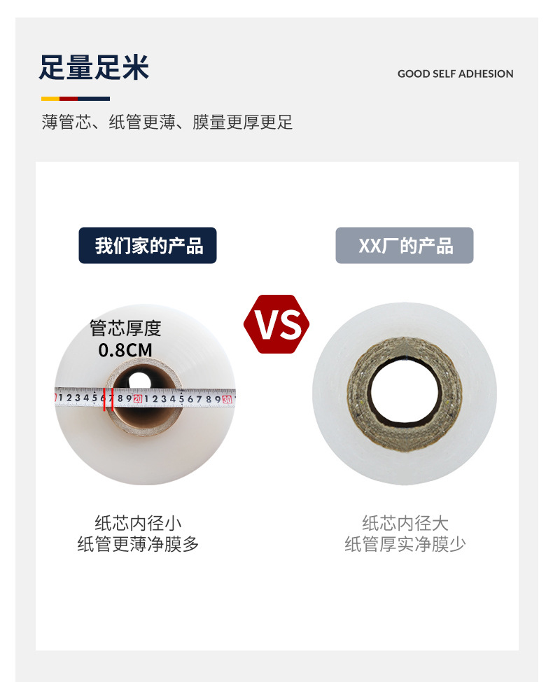 机用缠绕膜详情页_02