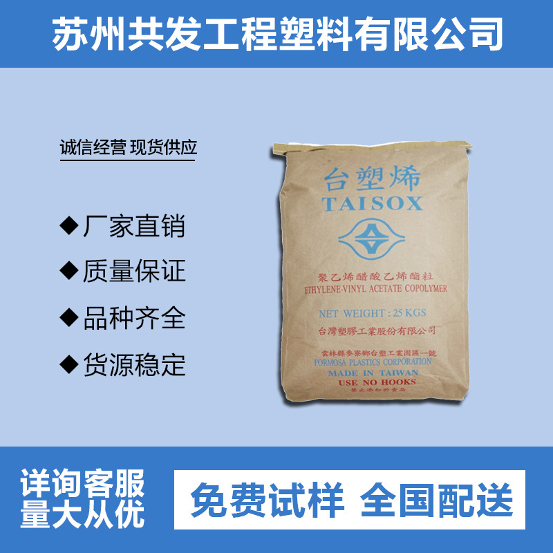 EVA 台湾塑胶 7A60H 热熔级 透明级 高流动 EVA原料 填充吸震材料