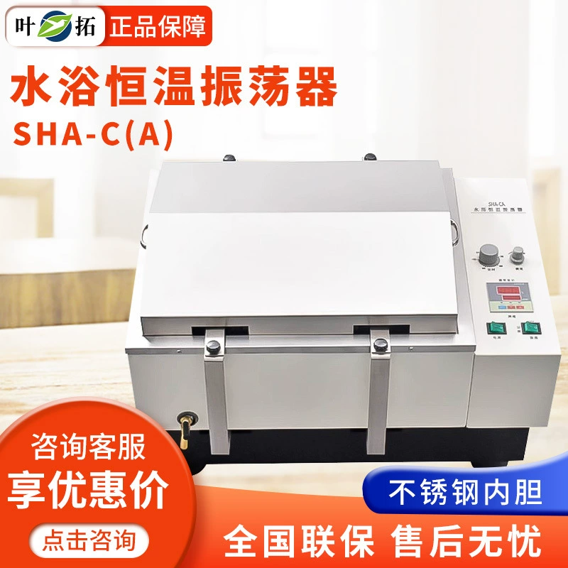 Yetuo SHA-C водяная баня генератор постоянной температуры Вихревой генератор Лаборатория