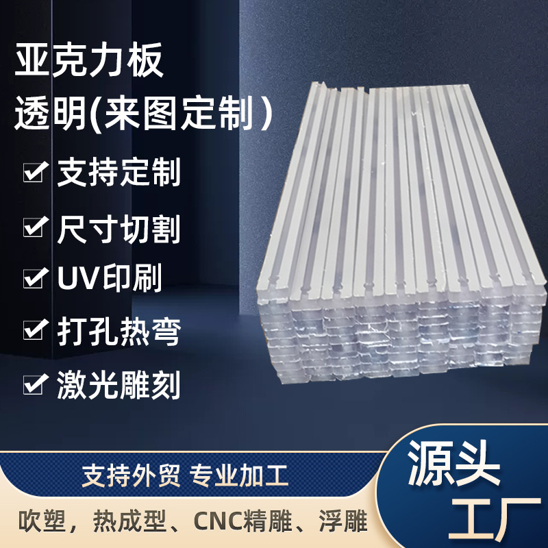 亚克力板有机玻璃板激光切割PC板五轴雕刻打孔折弯led定制