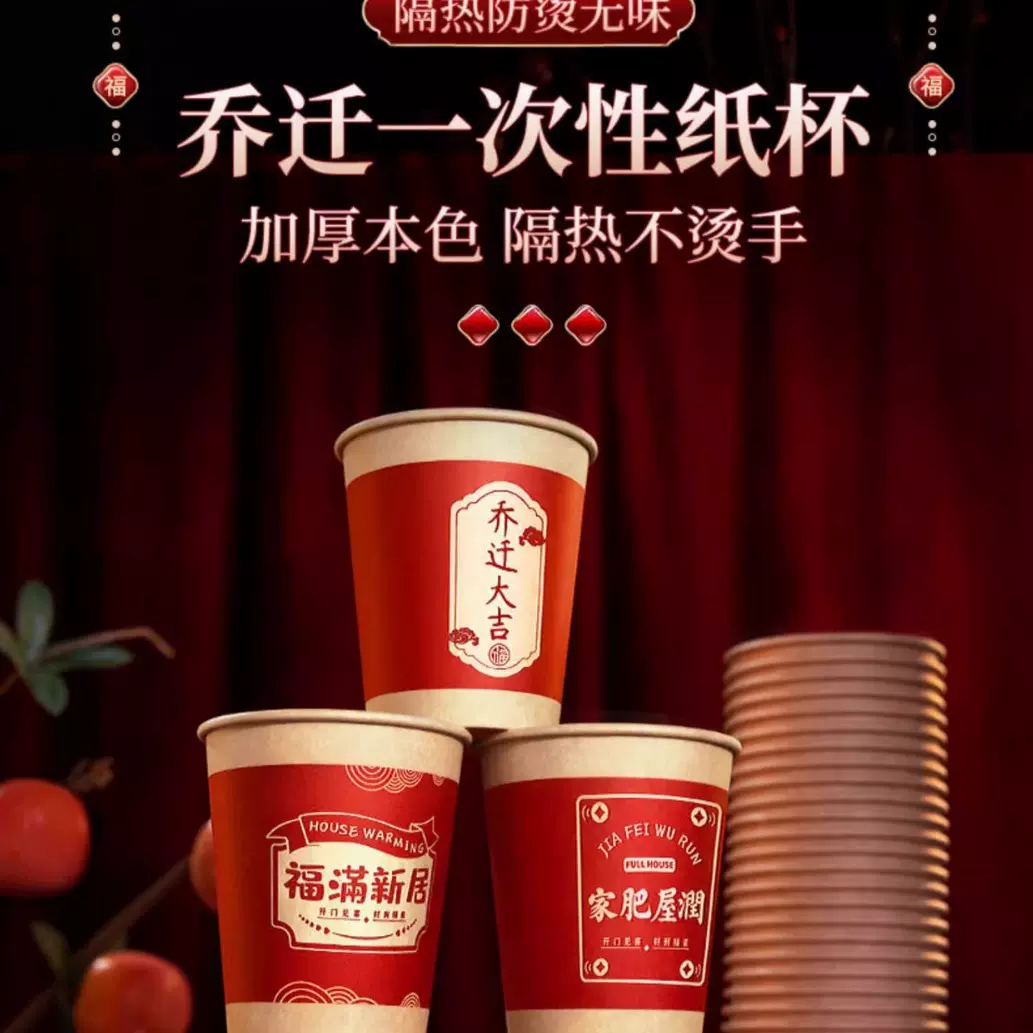 婚庆一次性纸杯乔迁专用一次性纸杯生日节日纸杯量大优惠工厂直发