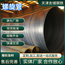 天津友发螺旋焊接钢管 Q235B防腐大口径螺旋管 DN300国标螺旋钢管