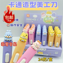 包邮先锋8167可爱美工刀卡通公仔头创意造型小学生手账裁纸用小刀