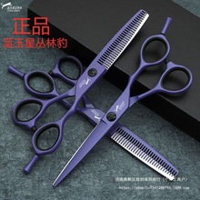 德国工艺蓝玉星丛林豹理发剪刀发型师打薄牙剪无痕牙剪发廊美发剪