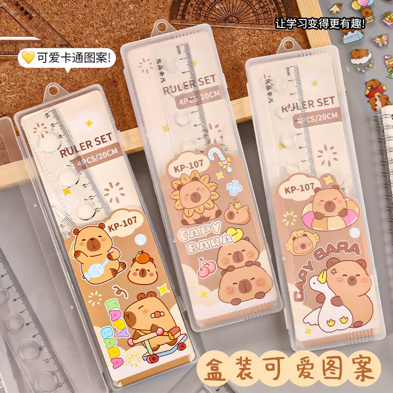 卡通盒装套尺四件套学生20cm三角板尺子量角器高颜值文具套装批发