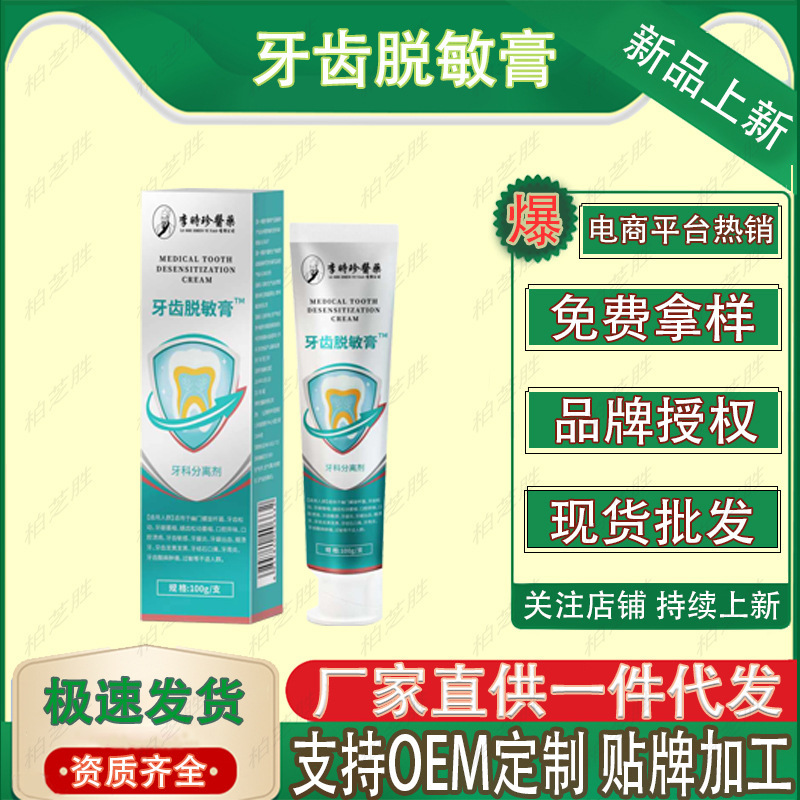 Li Shizhen Medical Teeth Desensitization Cream 100g/Factory Direct Supply in stock Instant Hair