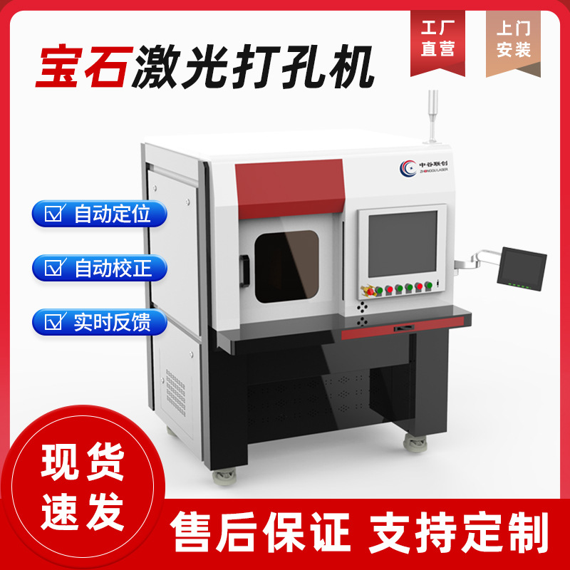 激光厂家供应金属精密光纤激光打孔机 陶瓷 精密微孔打孔设备