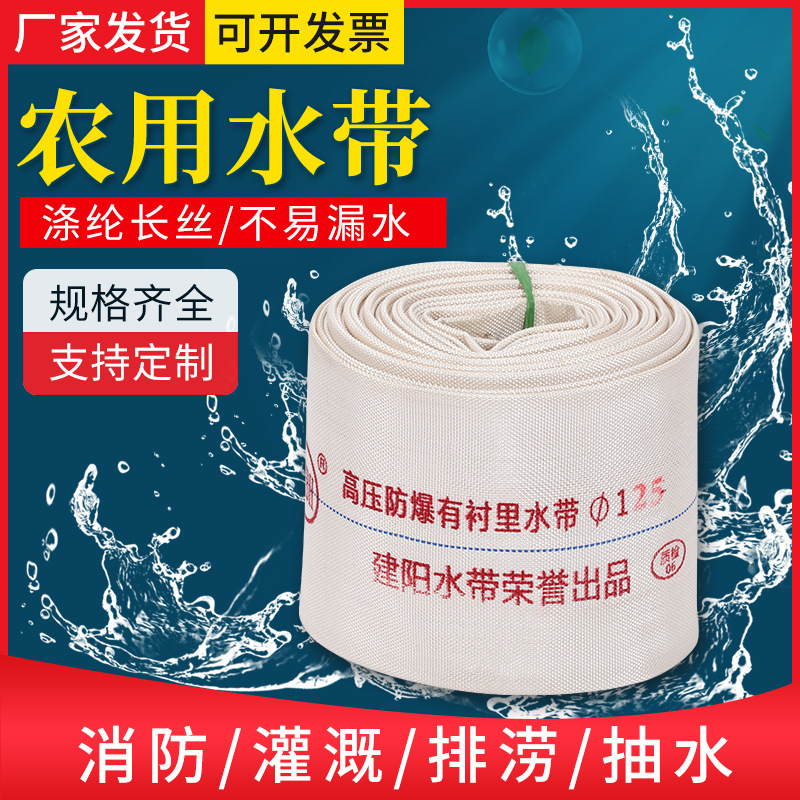 水带口径125mm5寸橡胶里衬涤纶长丝纺织合成纤维有衬里农用水带
