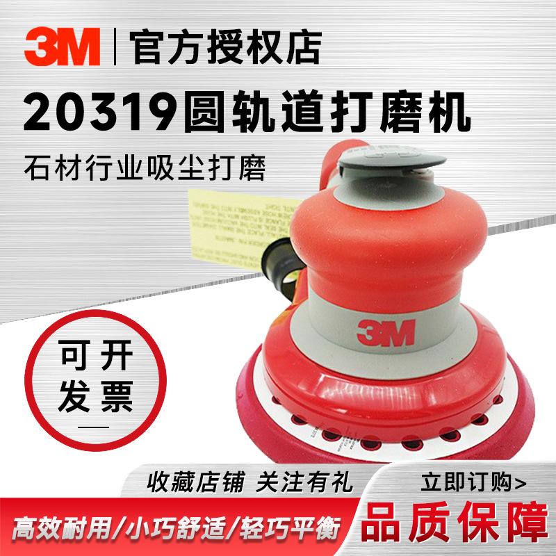 3M20319圆形气动打磨机角磨机干磨机圆砂机打磨抛光机工具6寸刻字