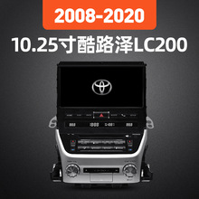 适用2008-2020年陆巡酷路泽LC200安卓DVD导航10.25寸中控屏一体机