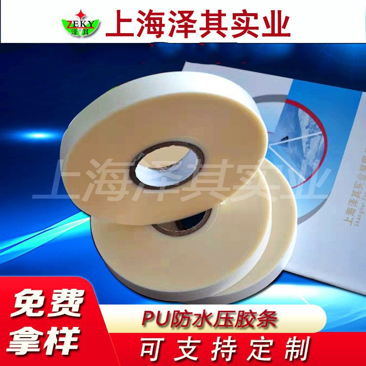 供应PU热封条复合PU热风胶条户外服装防水胶带