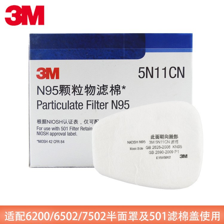 3M 5N11CN过滤棉防尘滤芯搭配6200/6502/7502/6800面罩配件滤棉片