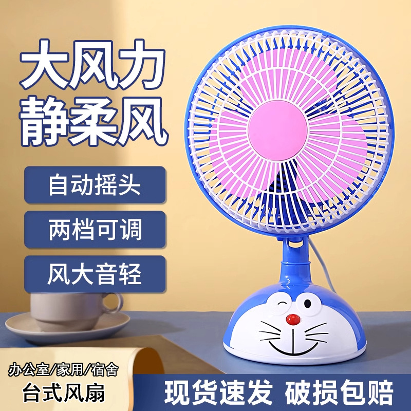 卡通台式电风扇宿舍电扇家用插电小风扇静音摇头学生床头转页台扇