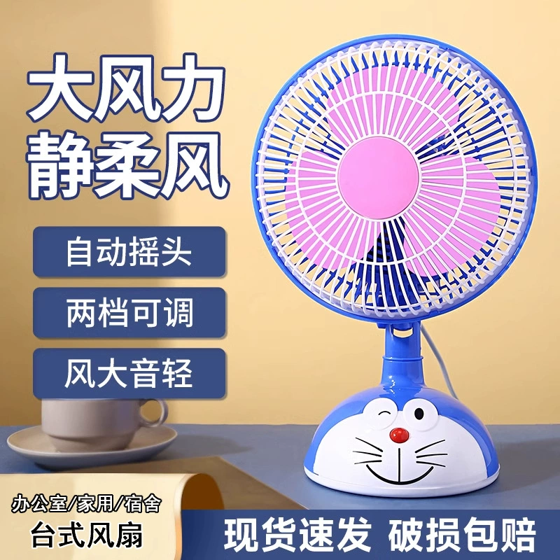 Мультяшный настольный электрический вентилятор общежитие электрический вентилятор домашний подключающий вентилятор