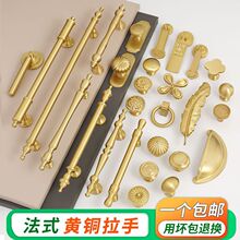 法式黄铜拉手柜门柜子拉手金色门把手北欧轻奢衣橱实心抽屉门拉手