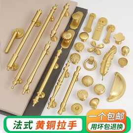 法式黄铜拉手柜门柜子拉手金色门把手北欧轻奢衣橱实心抽屉门拉手