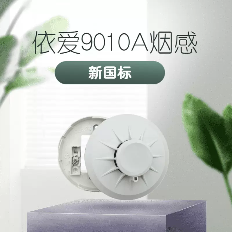 依爱产产品点型光电感烟探测器温感手报声光模块消防设备报警器