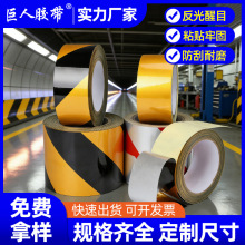 反光黑黄警示胶带斑马线警戒地标贴定位划分区域警示胶带反光胶带