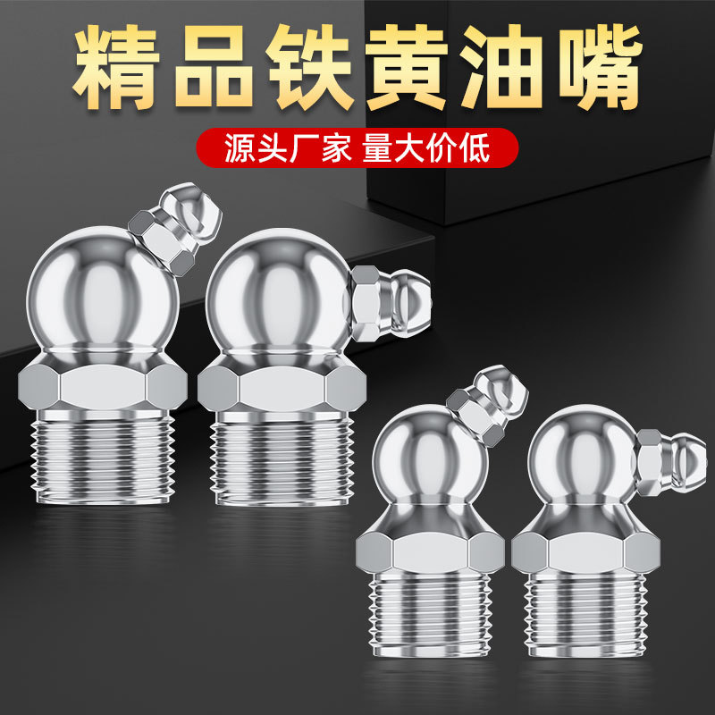 大号黄油嘴黄油咀注油嘴接头挖机手动气动黄油枪挖机专用加油油嘴