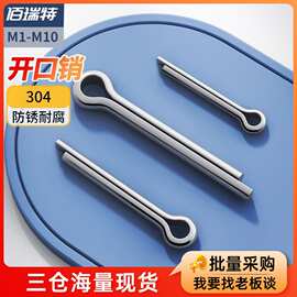 304不锈钢开口销GB91卡销哨子发夹销U形销钢肖插销销子M1M2M3-M12