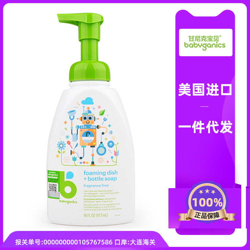 quality goods Imported U.S.A Nick baby Feeding bottle Cleaning agent tableware Cleaning fluid Fruits and vegetables baby children Dedicated
