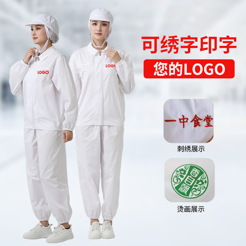 食品工作服 套装长袖生产车间白色劳保服加工车间服男女厂家批发