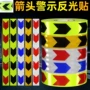 导向警示防撞反光车身贴