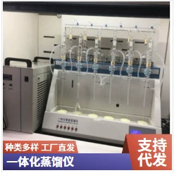 Интегрированный интеллектуальный дистиллятор лабораторный многофункциональный автоматический интеллектуальный летучий фенол аммиачного азота дистиллятор