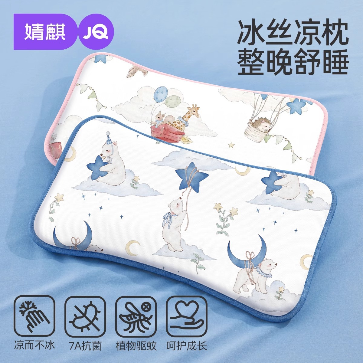 Jing qi baby pillow ice silk summer pillow towel baby 0 to 6 months old newborn cloud pillow 1 year 3 children