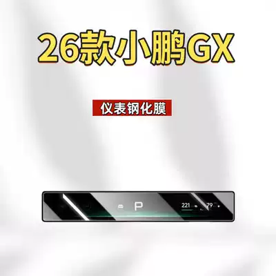 Car interior film – Accessories, Complete Set of Modification Parts - suitable-for-26-models-of-xpeng-gx-instrument-high-definition-tempered-film