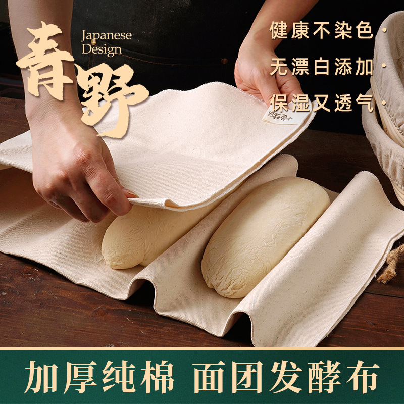Qingye dough fermentation cloth pad bread French stick European bag wake-up hair cover cloth cotton moisturizing canvas baking mold tool