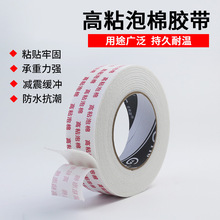高粘泡棉双面胶强力固定加厚广告办公泡沫胶海绵胶带强力白色厂家