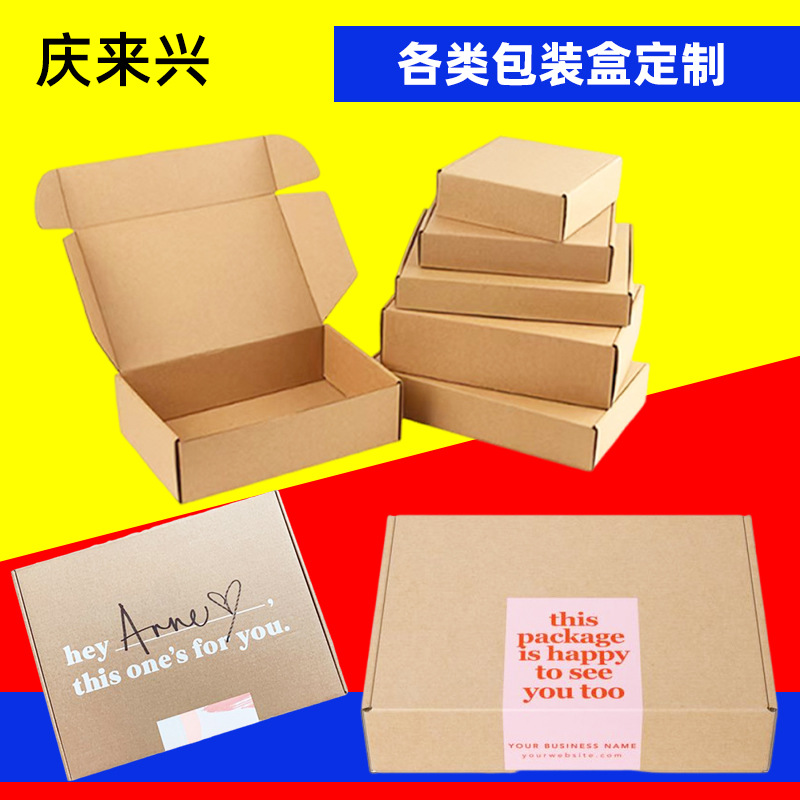 厂家定制超硬飞机盒A4扁盒服装首饰数码快递包装三层特硬飞机盒