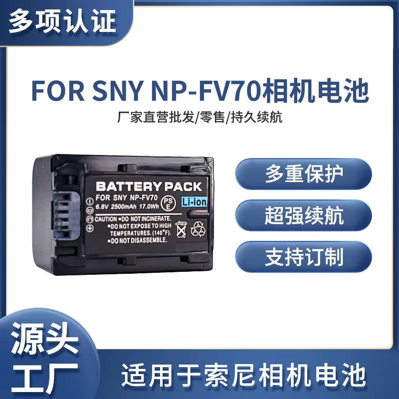 NP-FV70电池 适用于索尼摄像机HDR-PJ820E 610E 350E 240E CX900E