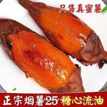 蜜薯烟薯25糖心红薯沙地红蜜薯软糯香甜红心番薯板栗薯超甜烤地瓜