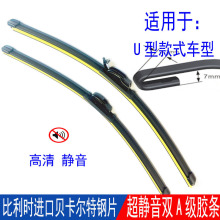 适配奔腾雨刮器b50/b70/x40/x80夏利n3/n5威志森雅专用无骨雨刷器