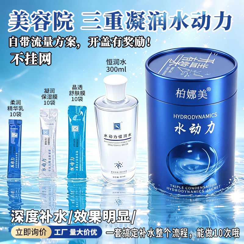 Beauty salon non-online triple moisturizing water power set hydrating essence lotion and facial mask combination skincare set