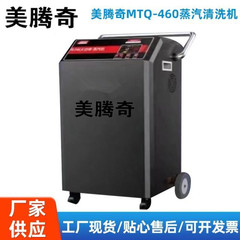 美騰奇MTQ-460蒸気洗浄機高圧洗浄機水蒸気高温消毒養殖場洗浄機