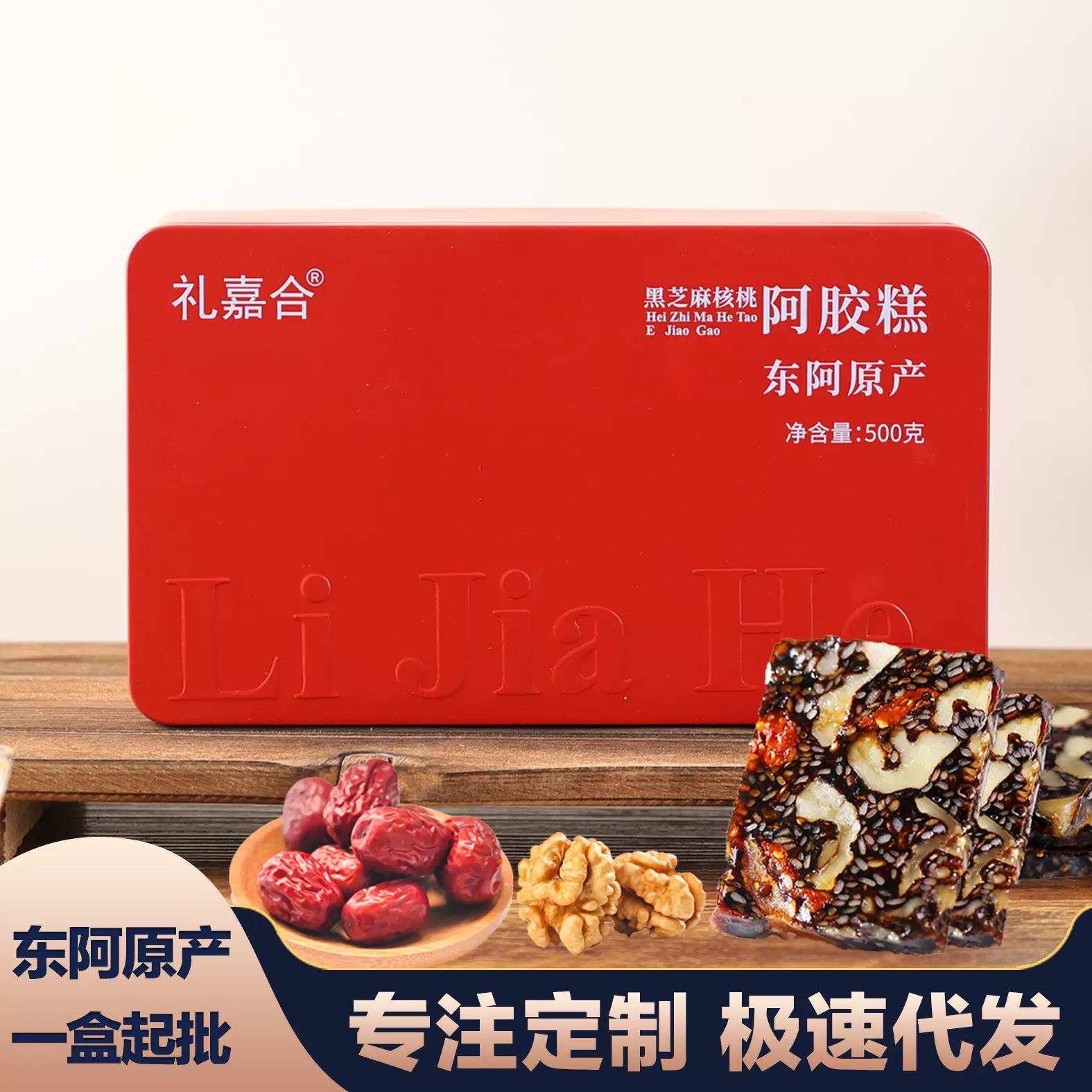 阿胶糕即食固元糕礼盒山东特产黑芝麻核桃糕手工阿胶膏片散装批发