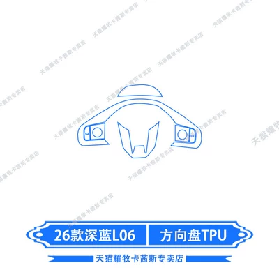 Film, and Decorative Modification, Car interior film - 26-models-of-dark-blue-l06-steering-wheel-tpu