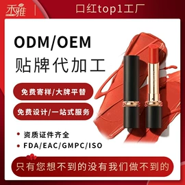 口红;唇釉;彩妆加工定制