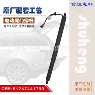 51247441799适用于2019-2020年款宝马X5 G05(双插件)电动尾门撑杆