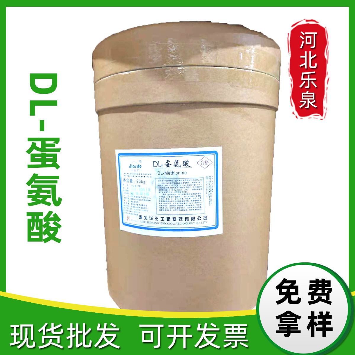 现货DL-蛋氨酸  食品级蛋氨酸 各种氨基酸 营养强化剂