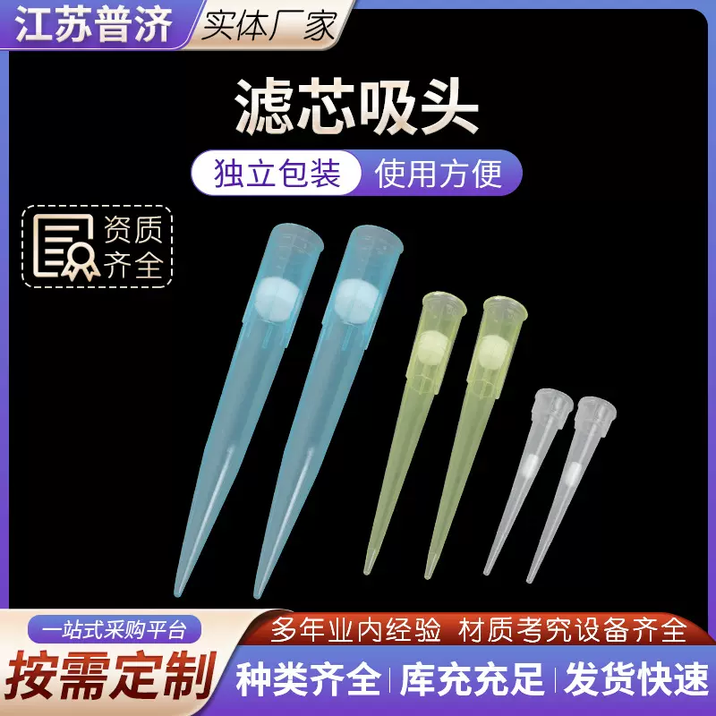 滤芯枪头吸头移液器枪头10UL加长枪头移液器吸头一次性滤芯吸头