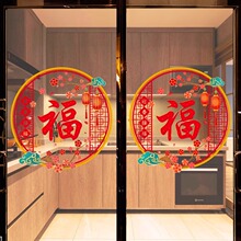福字门贴窗花贴2026新款新年马年春节过年装饰窗贴玻璃贴纸静电贴