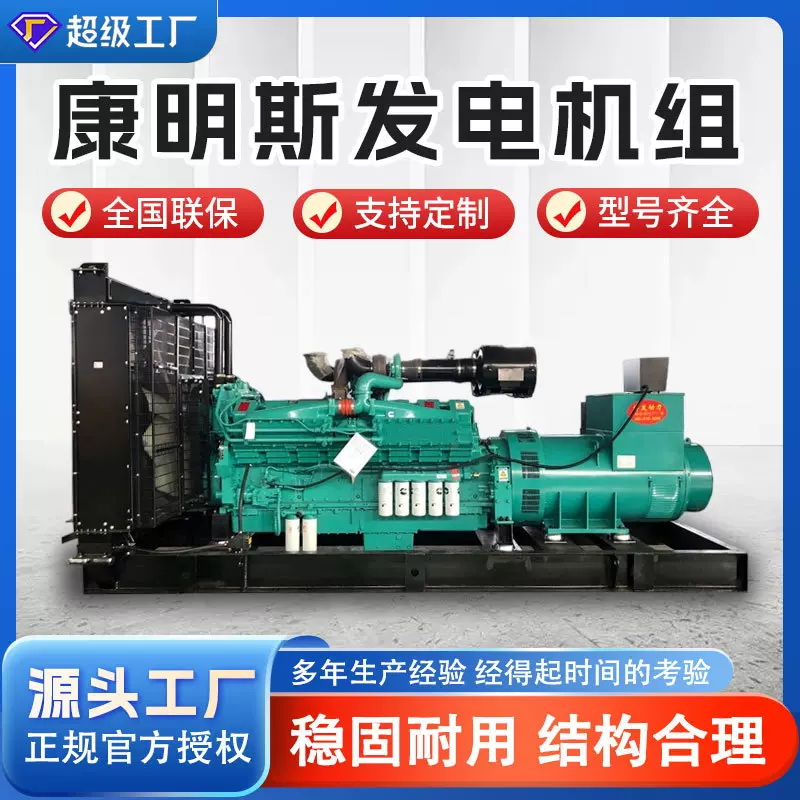 康明斯发电机组大型1000/1100/1200/1300/1500kw千瓦柴油发电机组