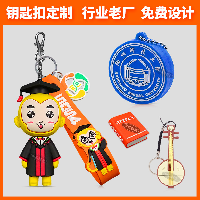 卡通pvc软胶钥匙扣定制学校纪念品校徽毕业公仔造型创意异形挂饰
