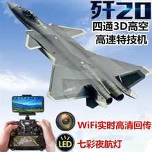 航拍大号歼20四通道遥控带摄像头无人机飞机模型固定翼航模女孩