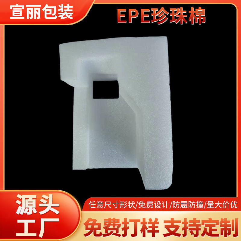 EPE珍珠棉片材物流减震内托内衬板材EPE泡沫护角L型包装防震
