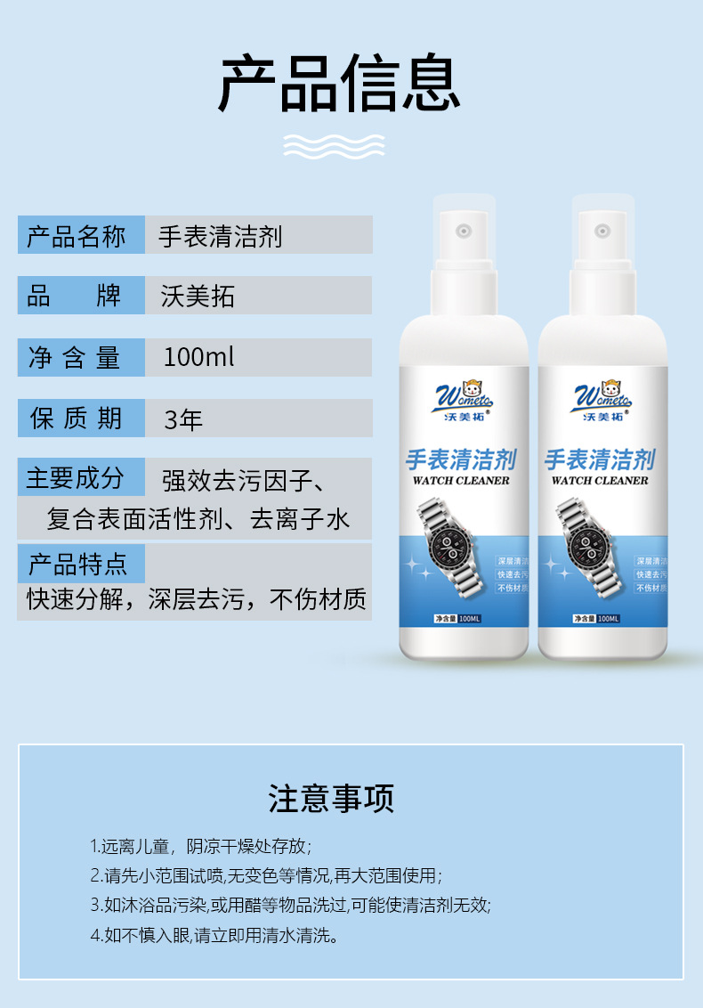 手表清洁剂_10.jpg